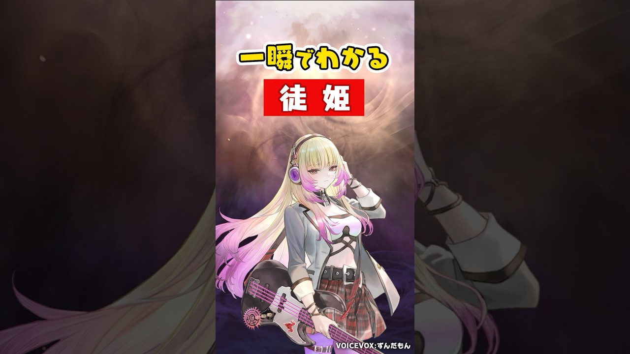 一瞬でわかる「徒姫」【Shadowverse: Worlds Beyond】
