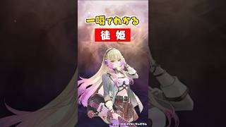 一瞬でわかる「徒姫」【Shadowverse: Worlds Beyond】