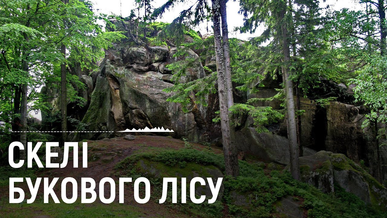 Соколине око та подорож скелями Протяте Каміння | (НЕ)відомі Карпати