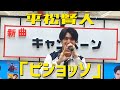 平松賢人『ピジョッソ』ミニライブ 第1部 @ヨシヅヤ Yストア西春店 