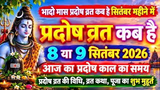 When is Pradosh Vrat? Pradosh Vrat Kab Hai | When is Pradosh? | When is Pradosh Vrat in September...