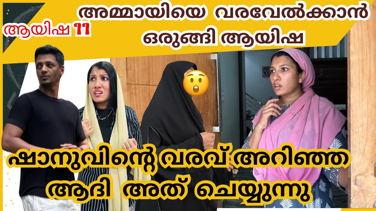 ഒരനിയത്തിയും ഇവളെ പോലെ ആവരുത് /@jaibusworld /#familystory #skit #malayalam #love #aysha
