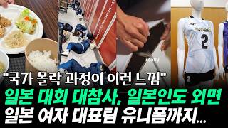 일본 아시안 게임 대참사, 일본인도 외면, 일본 여자 대표팀 유니폼까지!