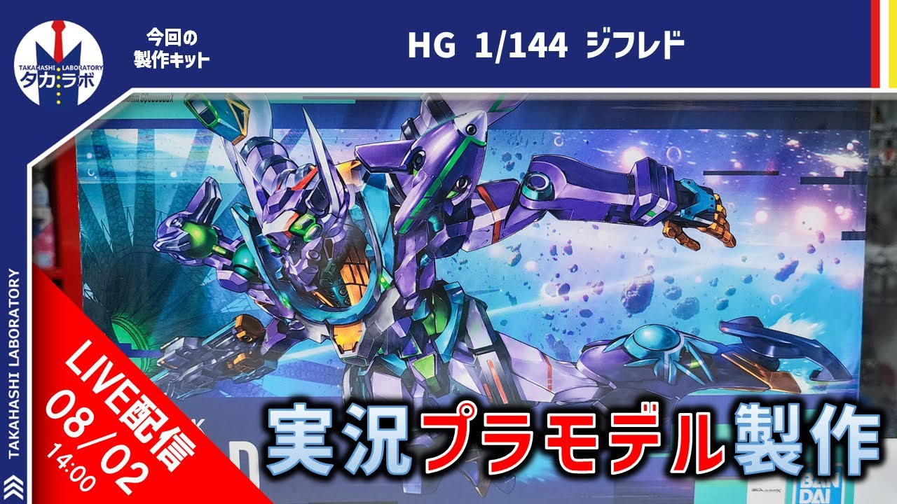 HG 1/144 ジフレドを作る！ - YouTube