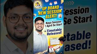 UP Board Big Update 🚨 New Session Start Date &amp; Timetable Released!