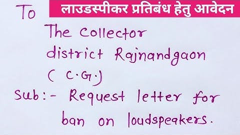 Application for ban loudspeaker | लाउडस्पीकर | application for loudspeaker ban in english | English