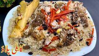 Perfect Afghani Kabuli Pulao | Beef Pulao Recipe |افغانی کابلی پلاؤ بنانے کا آسان طریقہ