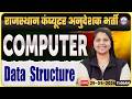 Rajasthan Computer Anudeshak Bharti 2026 | Computer Class – Data Structure | By Priyanka Ma’am