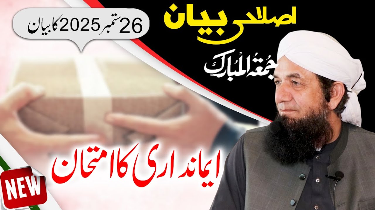 Naeem Butt Full Bayan [26 Sep 2025 ] - Complete Bayan of Naeem Butt | بیان جمعۃ المبارک ، نعیم بٹ