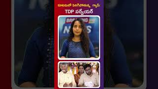 కూటమిలో పెరిగిపోతున్న గ్యాప్: TDP సర్వేయర్ ll RAVI REPORTS ll