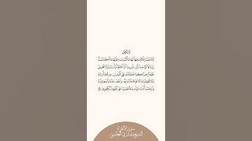إستمع وإقرأ سورة البقرة الآية ٢٨٦ الشيخ مشاري العفاسي