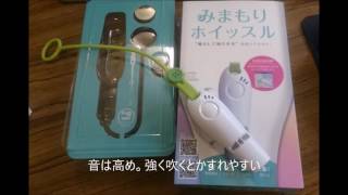 PCP WSL 見守りホイッスル