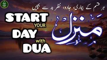 Manzil Dua | Surah Manzil ki Fazilat | Peaceful Recitation to Remove Negativity (منزل دعا)