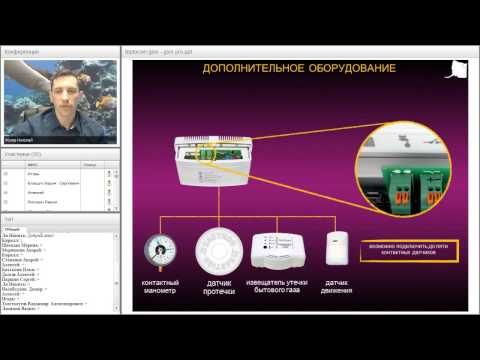 Вебинар Teplocom GSM