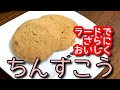 【ちんすこうの作り方】材料3つだけで簡単！ラードを使ってさらに美味しく！　N.D.Kitchen