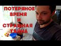 ИЗ ГОРОДА В ДЕРЕВНЮ | ПОТЕРЯНОЕ ВРЕМЯ | СТРАШНАЯ ТАЙНА #изгородавдеревню #страшнаятайна #хутор