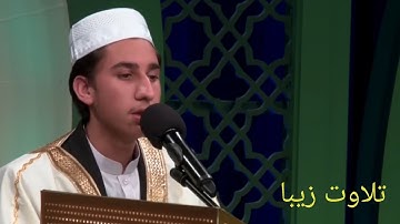 تلاوت زیبای آیات از سوره شوری با صدای شیرین قاری میرویس نوری
