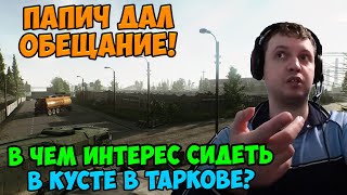 :    Tarkov!   !