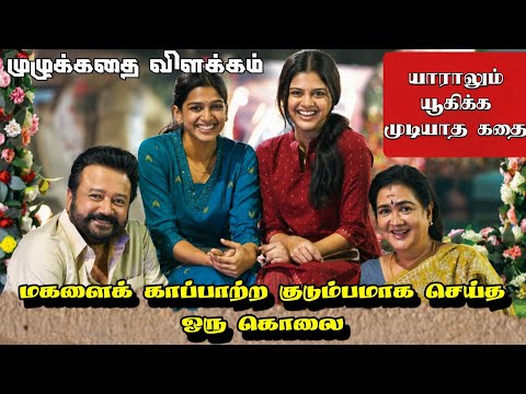 Parimala and Co Movie Explained Story Review In Tamil / explained Movies Tamil / Explain Tamil