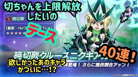 シンフォギアxd 上限解放