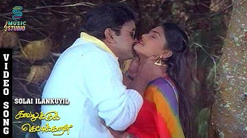 Solai Ilankuyil Video Song - Kavalukku Kettikaran | Prabhu | Nirosha | Ilaiyaraaja | Music Studio