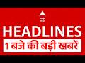 Top News: 1 बजे की बड़ी खबरें | PM Modi Appeal | Himanta Biswa Oath Ceremony | Assam CM | Kerala
