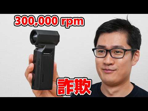 【中華製品のスペック詐欺インフレしがち問題】Amazonで売ってた電動エアダスターを分解レビュー