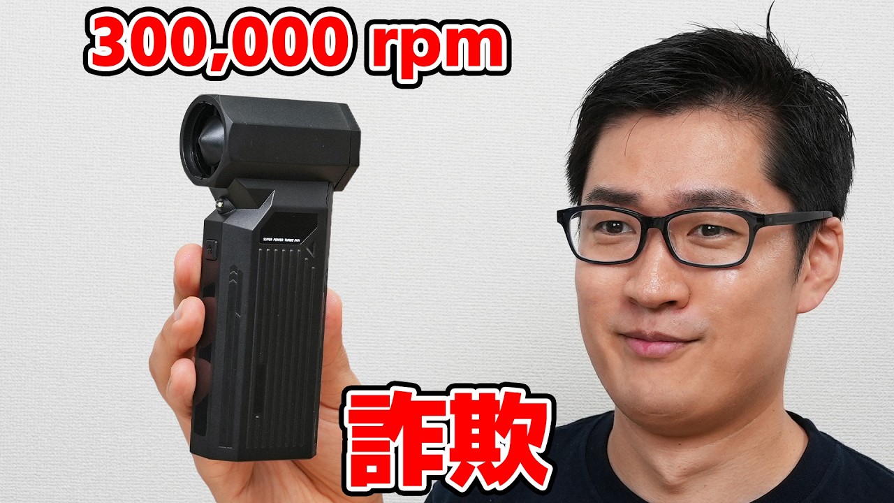 【中華製品のスペック詐欺インフレしがち問題】Amazonで売ってた電動エアダスターを分解レビュー