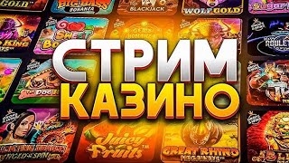 КАЗИНО СТРИМ ОНЛАЙН! ЛОВИМ ДОРОГИЕ БОНУСЫ МАКСВИН! #shorts
