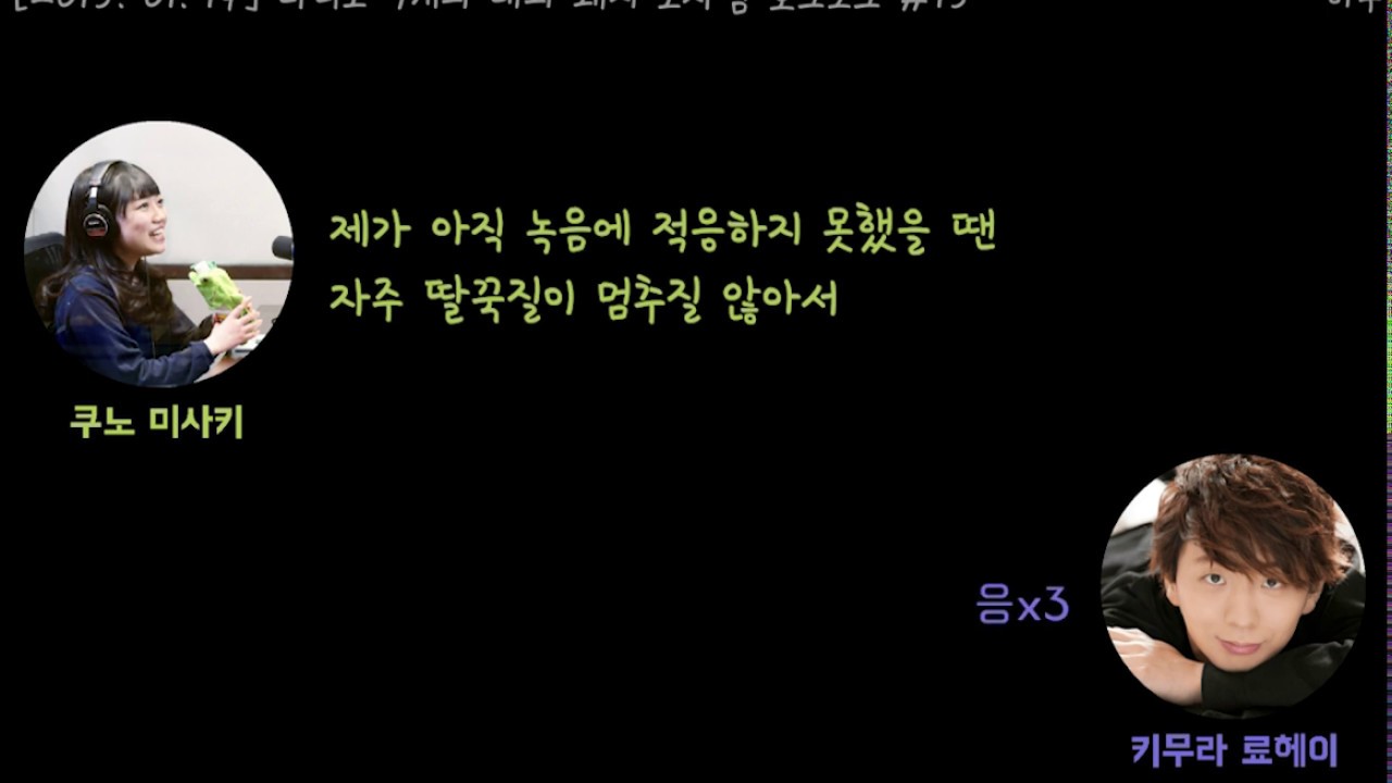 [7대죄] 킴료한테 역대급 설렘사하는 라디오 feat. 오빠미 / 쿠노 미사키, 키무라 료헤이