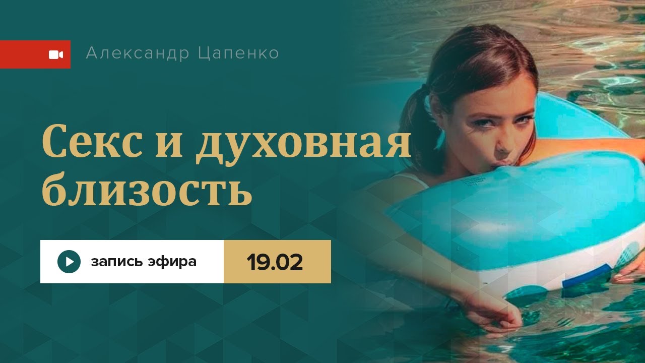 Секс И Духовный Рост Секс И Духовный Рост
