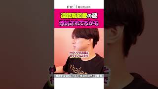 遠距離の彼に浮気されてるかも