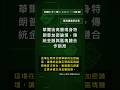 🧐👉 華爾街高層現身特朗普加密論壇,傳統金融與區塊鏈合作新局 #QixNewsCrypto