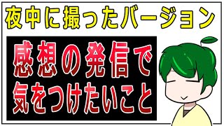 夜中に撮ったバージョン【質問箱】正直な感想って難しいよね【アニメ系Youtuber】