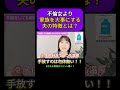 【捨てたらダメ】不倫女性より家族を大事にする夫の特徴とは?#浮気#不倫#夫婦問題
