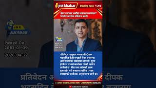🚨 Nepal Stock Market Scandal: Deepak Bhatt ₹3.8 Billion Fraud Case | SEBON Report Exposed
