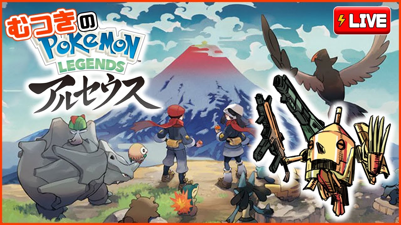 ポケモンアルセウス 1 さあ 新しい冒険のはじまりだ ネタバレ注意 Pokemon Legends アルセウス Youtube