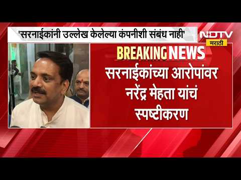 मंत्री Pratap Sarnaik यांच्या आरोपांवर आमदार Narendra Mehta यांचं प्रत्युत्तर l NDTV Marathi