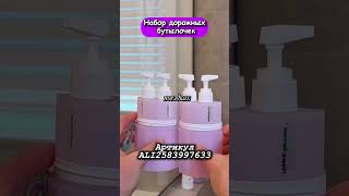 Мои лучшие трэвел находки#вб #вайлдбериз #wildberries #aliexpress #ozonМои