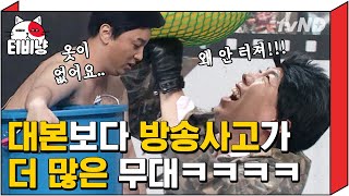 [티비냥] 이번 편 대본 있는 거 맞아..? 뭐 하나 뜻대로 되는게 하나도 없음ㅋㅋㅋㅋ (ex. 찢어진 바지와 터지지 않는 물풍선..) | #코미디빅리그