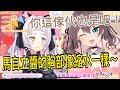 【Hololive/紫咲詩音】被平板波特小學生嗆胸部像縮水一樣的夏哥【中文字幕】【ホロライブ】
