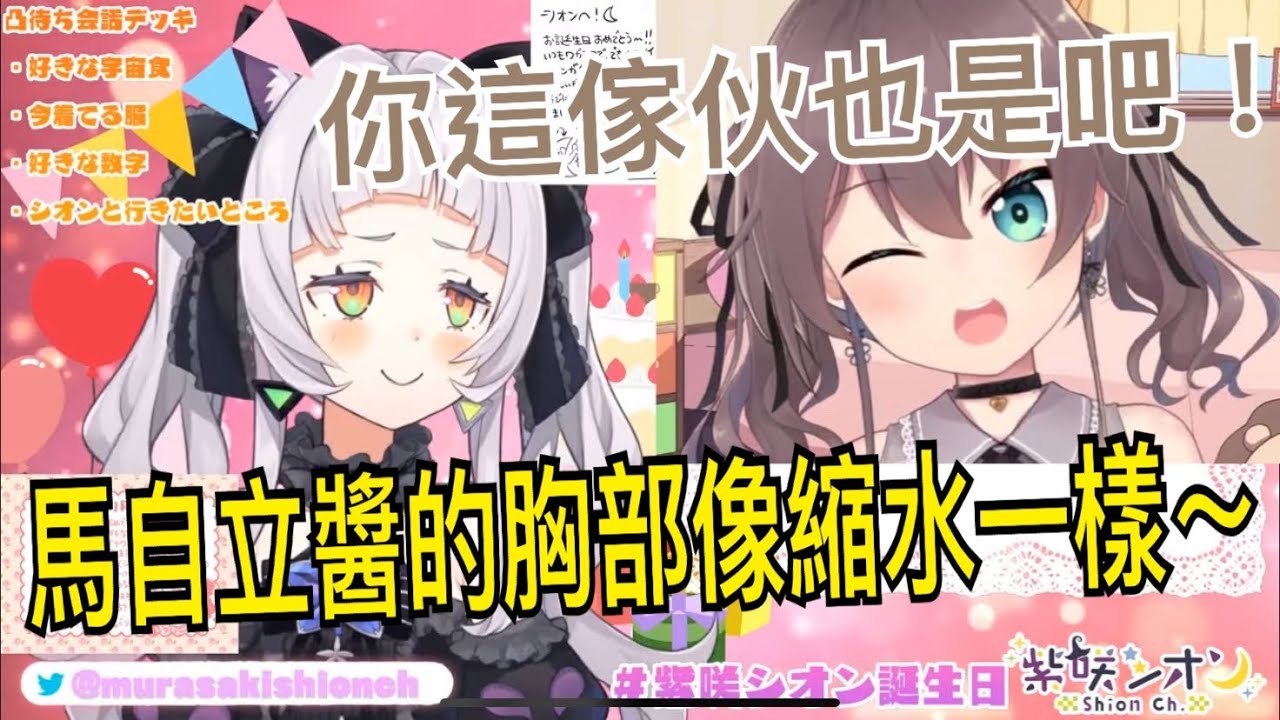 【Hololive/紫咲詩音】被平板波特小學生嗆胸部像縮水一樣的夏哥【中文字幕】【ホロライブ】