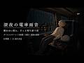 Rainy Train Ride at Night 🚆🌧️ Deep Sleep Ambience | Dark Screen | 8 Hours