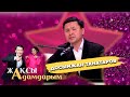 Досымжан Таңатаров Анамнан ерте айырылып қалдым Жақсы адамдарым 