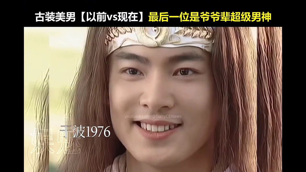 以前的古装美男各有各的帅，现在的美男帅得千奇百怪，只怪年少时不能遇见太惊艳的人#古装男神 #焦恩俊 #张卫健 #古天乐 #严屹宽 #娱乐大事件 #DailyCENews #消息