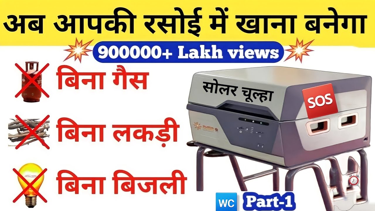 Surya Nutan – a Solar Powered Indoor Cooking Solution, #solar sigdi ...