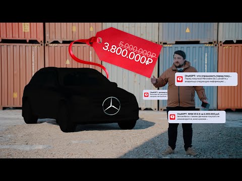 КАК CHATGPT В TENCHAT ПОМОГ КУПИТЬ ИДЕАЛЬНЫЙ БУ АВТОМОБИЛЬ И ЧТО СЕЙЧАС ТВОРИТСЯ НА АВТОРЫНКЕ