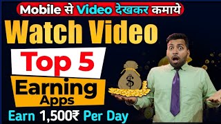 ✅Mobile से Video देखकर कमाये Cash, Watch Video Earning Apps 2022, Top 5 Watch Video Earn Money Apps screenshot 5