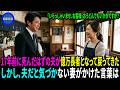 17年前に死んだはずの夫が億万長者となって戻ってきた。しかし、夫だと気づかない妻がかけた言葉は――「いらっしゃいませ、お客様。おうどんでもいかがですか？」