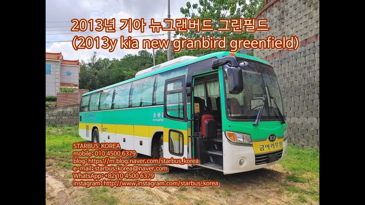 2013년 기아 뉴그랜버드 그린필드(2013y kia new granbird greenfield) YouTube